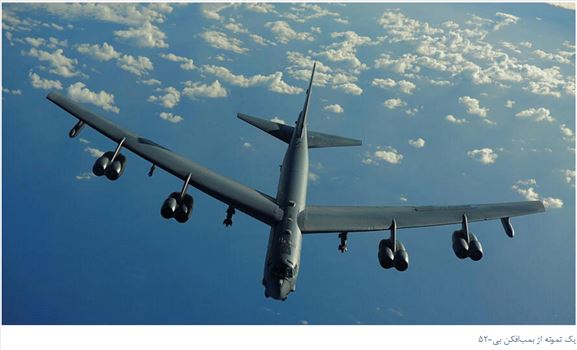 پرواز مجدد بمب‌افکن‌ بی-۵۲ آمریکا بر فراز خلیج فارس؛ نمایش قدرت بازدارندگی ایالات متحده در برابر ایران
۰۸ بهمن ۱۳۹۹