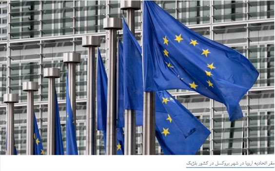 2021-01-16_193809.png - واکنش اتحادیه اروپا به خبر آغاز غنی‌سازی ۲۰ درصدی در فردو: این نقض چشمگیر تعهدات توسط ایران است
۱۵ دی ۱۳۹۹
